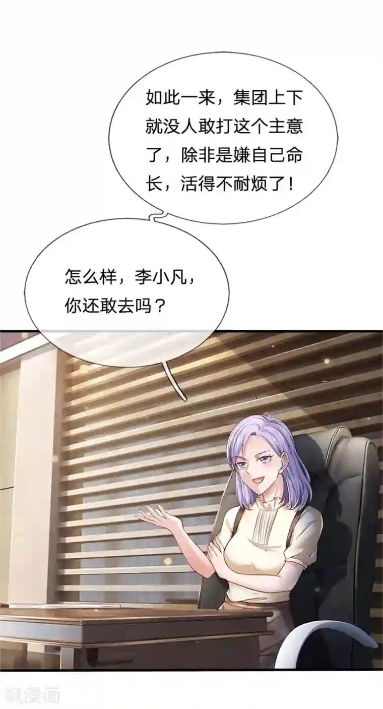 我是大仙尊第254话 江氏集团，两道考题