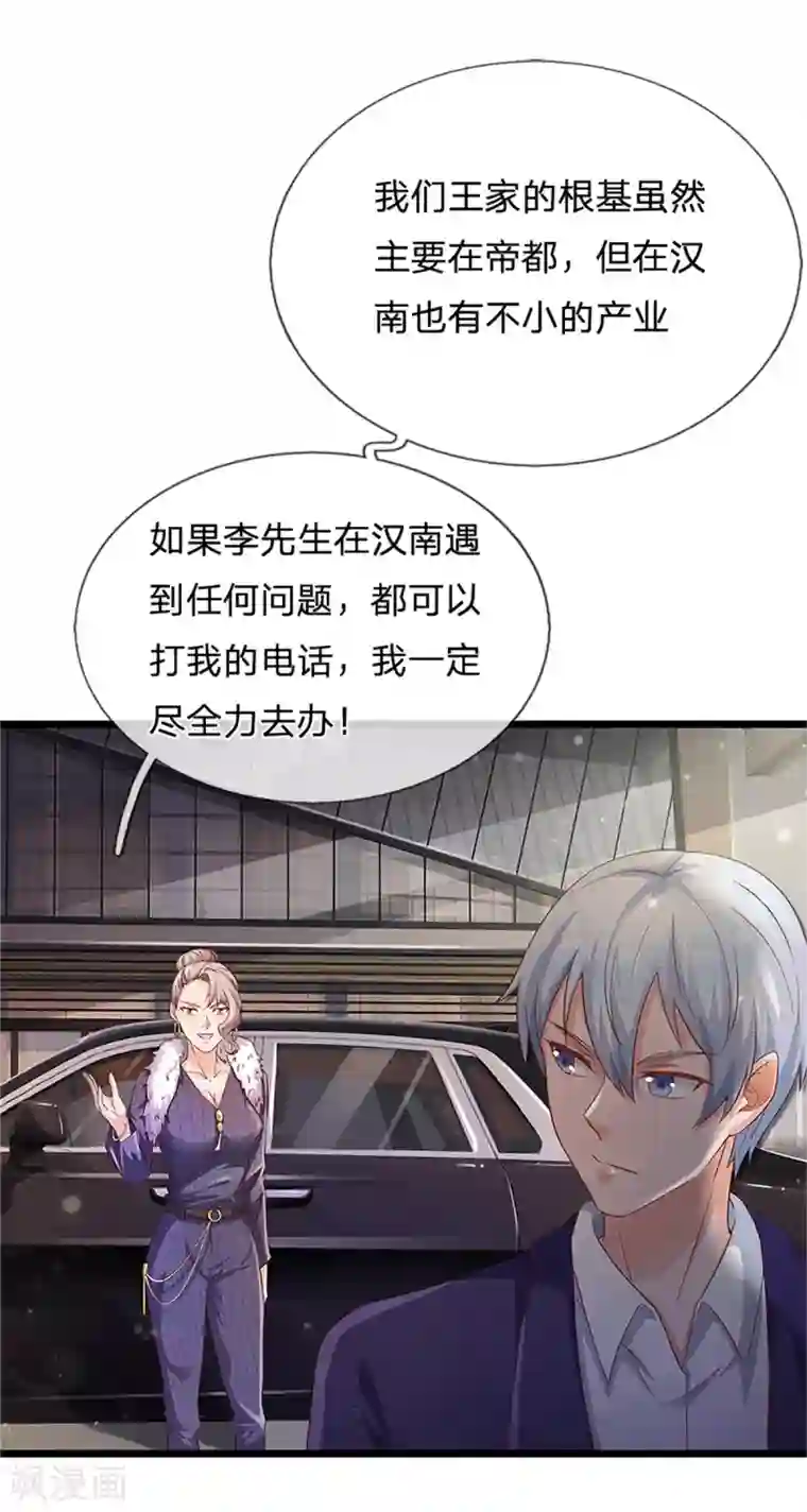 我是大仙尊第254话 江氏集团，两道考题