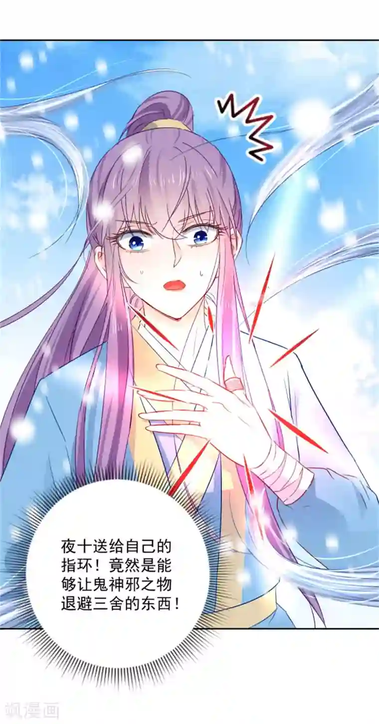 盛宠阴阳妃第101话 虚拟国度