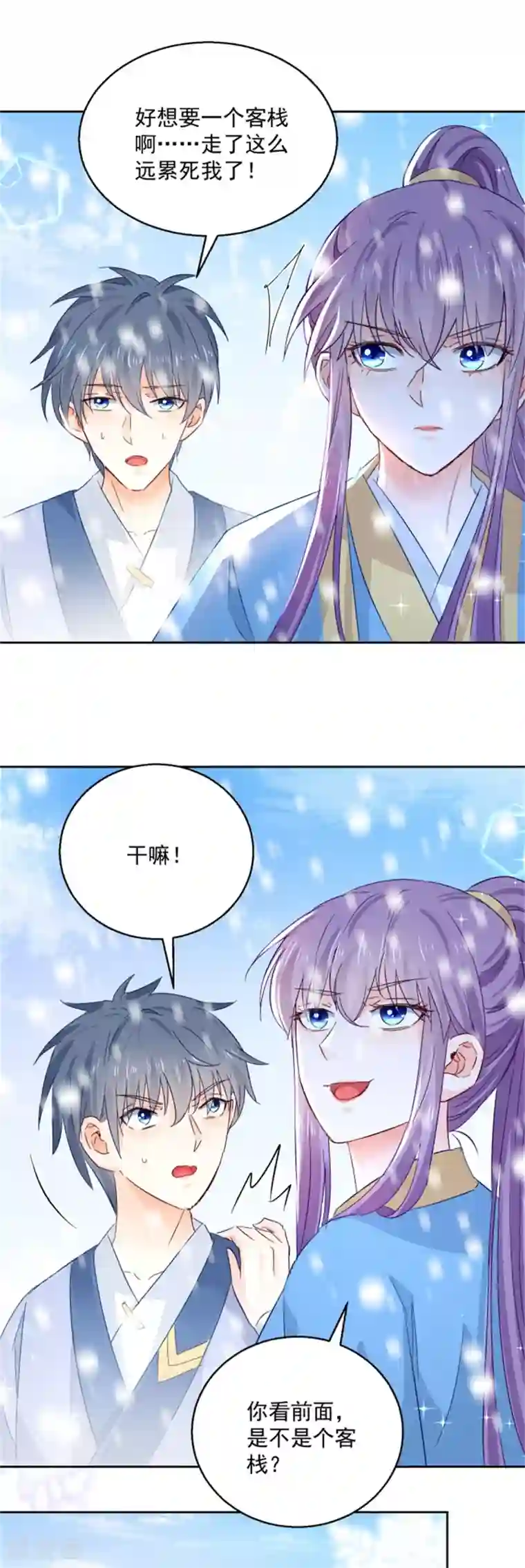盛宠阴阳妃第101话 虚拟国度