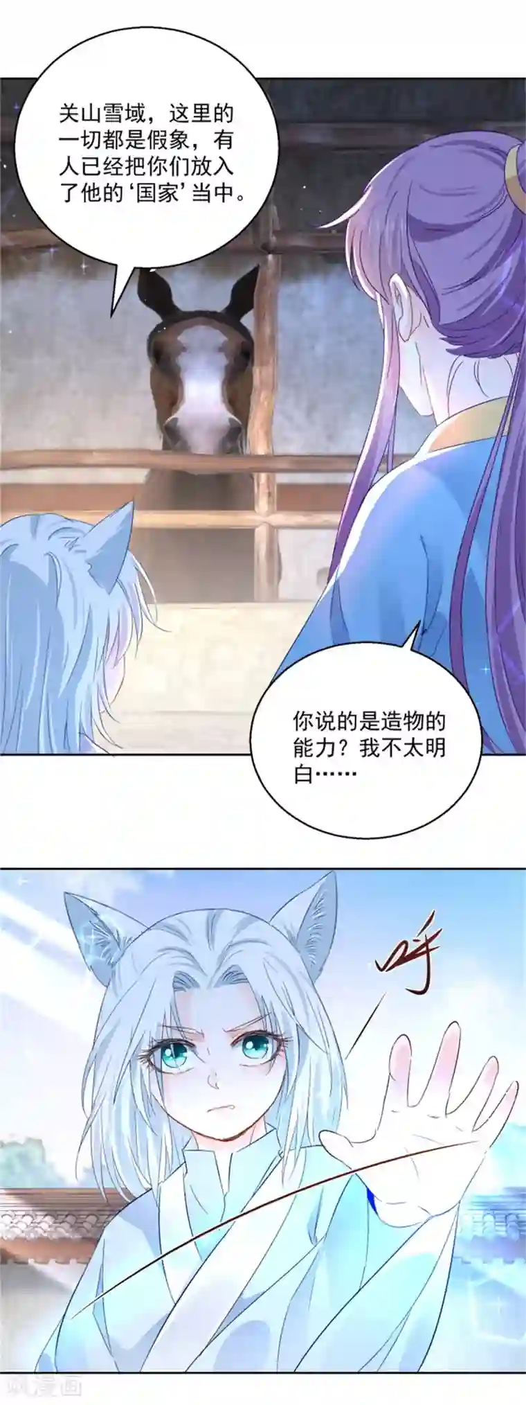 盛宠阴阳妃第101话 虚拟国度