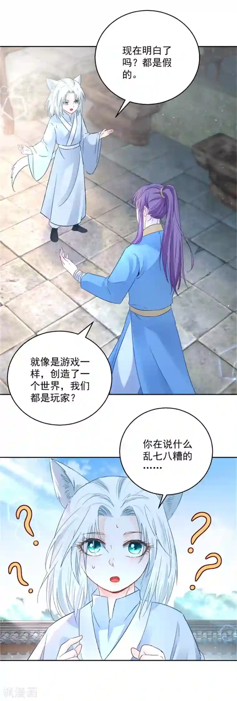 盛宠阴阳妃第101话 虚拟国度