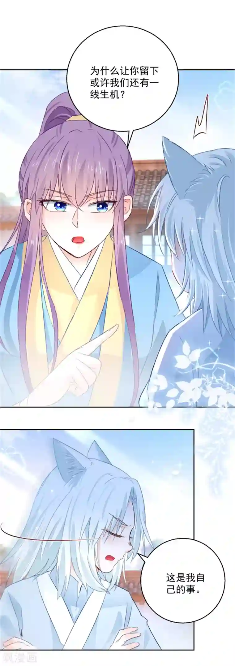 盛宠阴阳妃第101话 虚拟国度