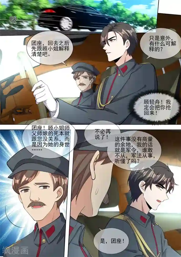 司少你老婆又跑了第321话 不许…嫁给司慕！