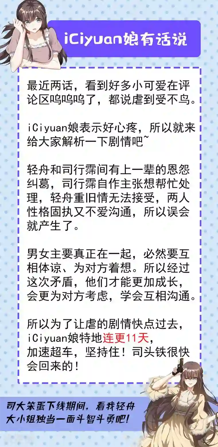 司少你老婆又跑了第321话 不许…嫁给司慕！