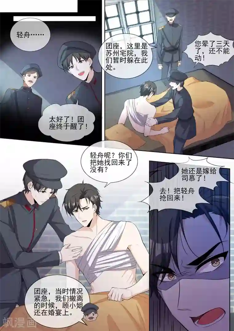 司少你老婆又跑了第322话 假结婚的条件