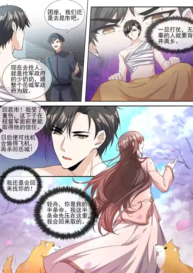 司少你老婆又跑了第322话 假结婚的条件