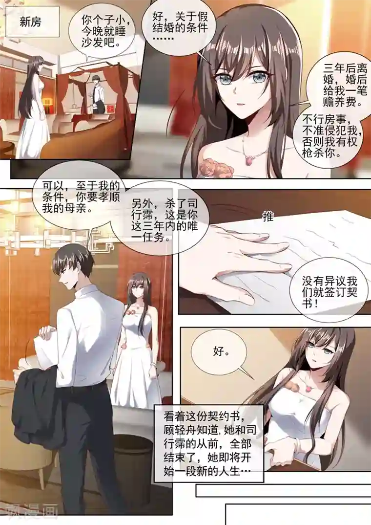 司少你老婆又跑了第322话 假结婚的条件