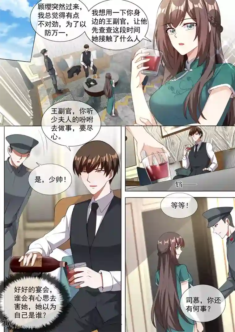 司少你老婆又跑了第323话 见招拆招顾轻舟