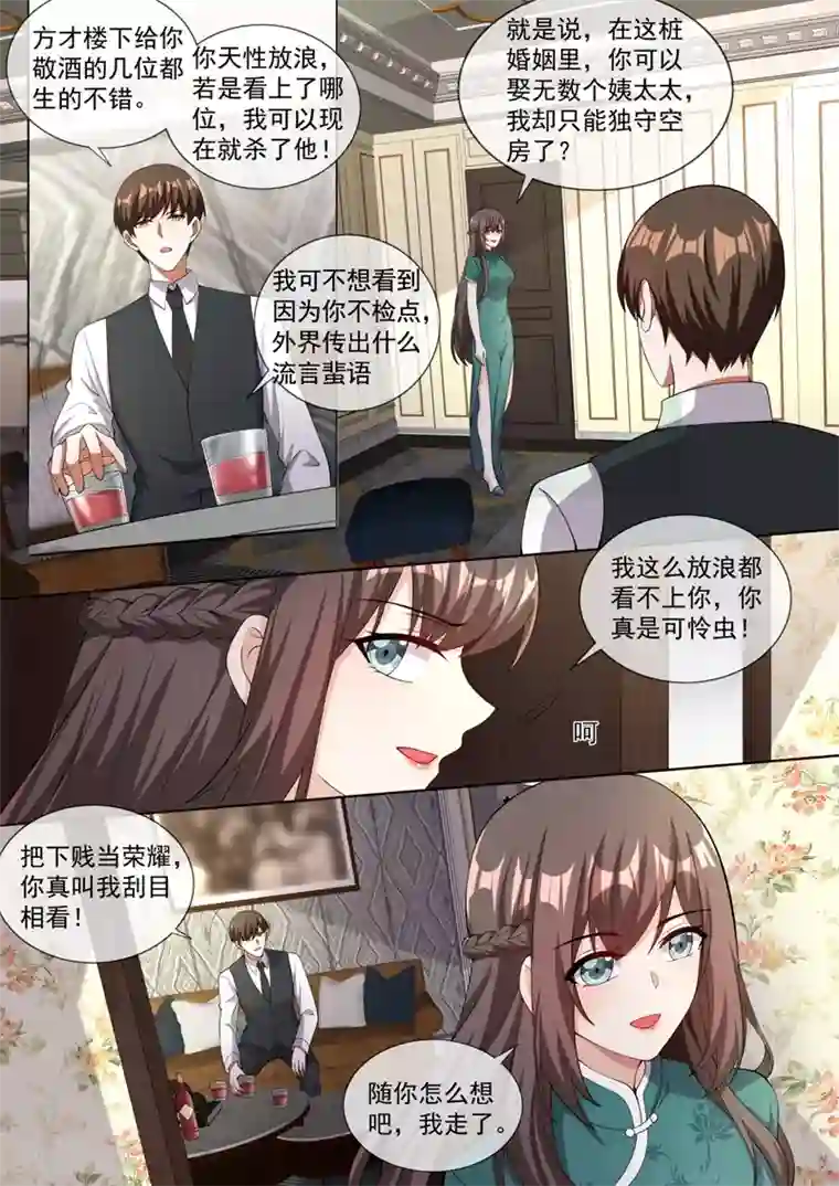 司少你老婆又跑了第323话 见招拆招顾轻舟