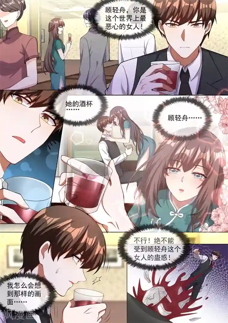 司少你老婆又跑了第323话 见招拆招顾轻舟