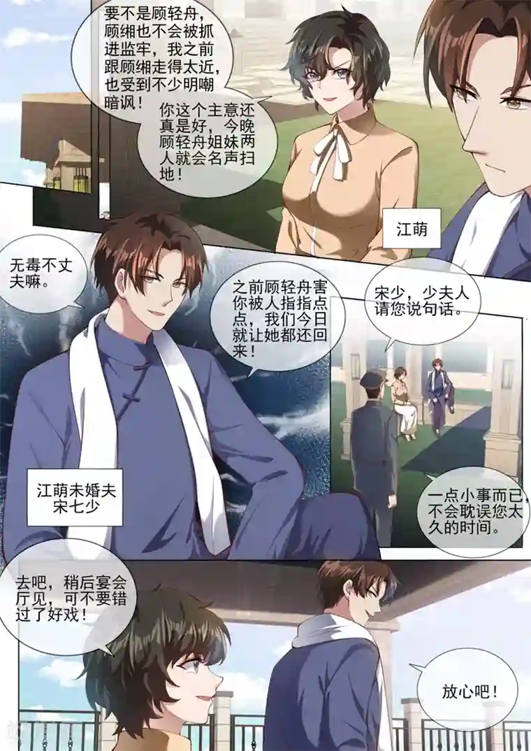 司少你老婆又跑了第323话 见招拆招顾轻舟