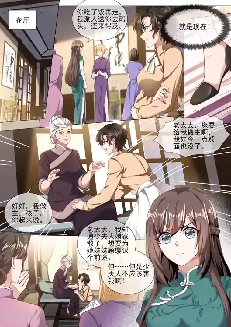 司少你老婆又跑了第323话 见招拆招顾轻舟