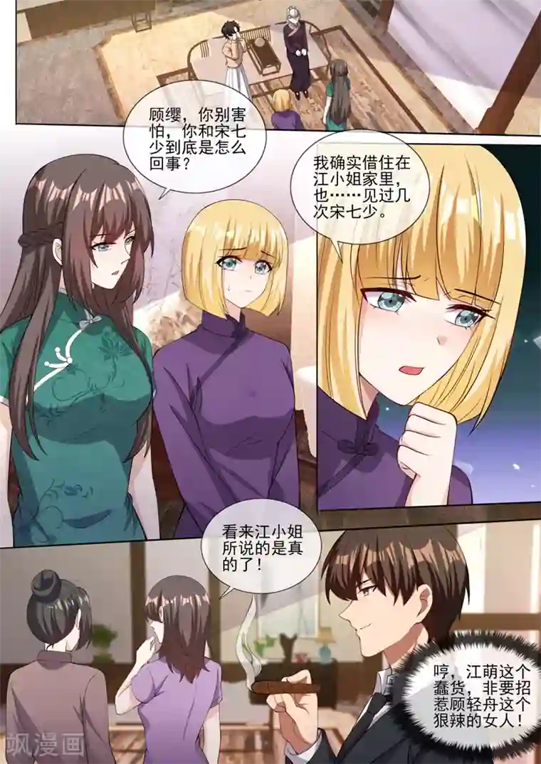 司少你老婆又跑了第324话 你处理得不错