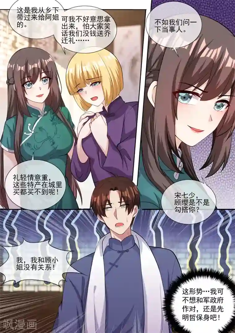 司少你老婆又跑了第324话 你处理得不错