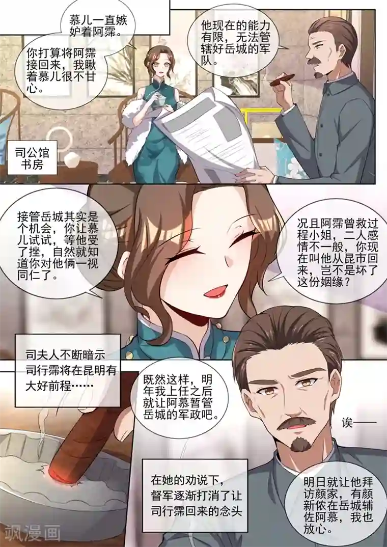 司少你老婆又跑了第325话 可她终究不是轻舟