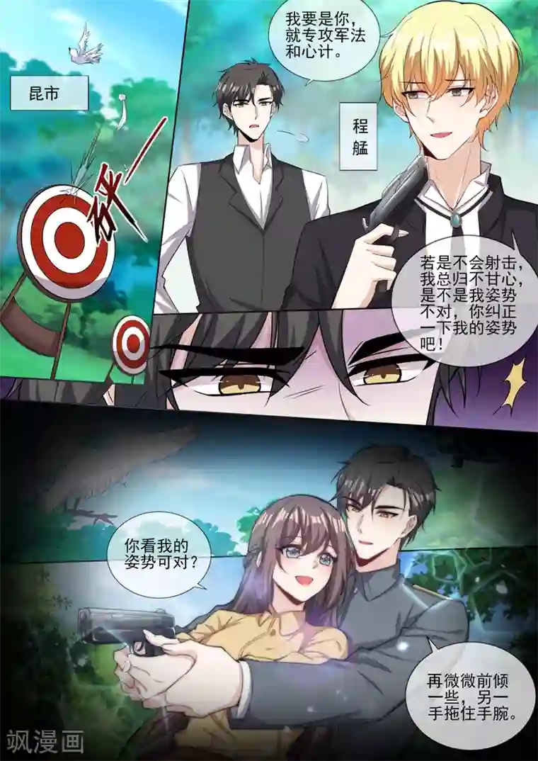 司少你老婆又跑了第325话 可她终究不是轻舟