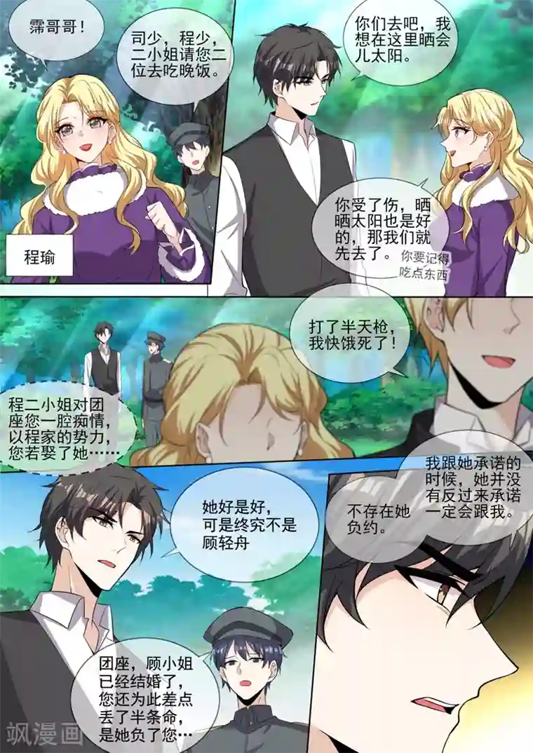 司少你老婆又跑了第325话 可她终究不是轻舟