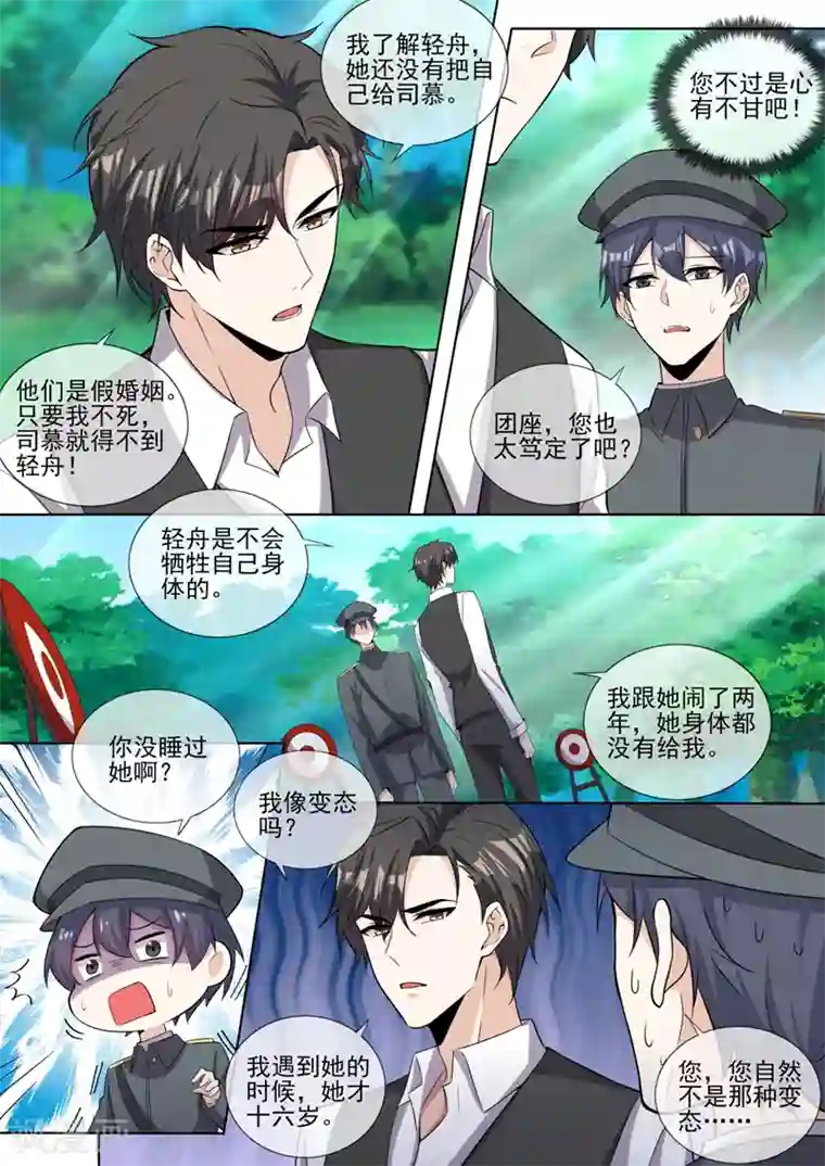 司少你老婆又跑了第325话 可她终究不是轻舟