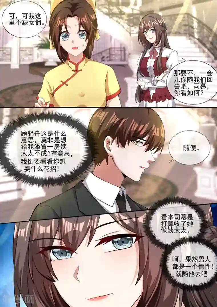 司少你老婆又跑了第325话 可她终究不是轻舟