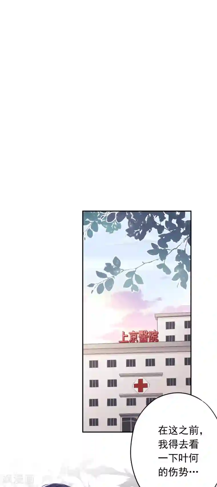 少帅,你老婆要翻天!第99话 嗜血狂花