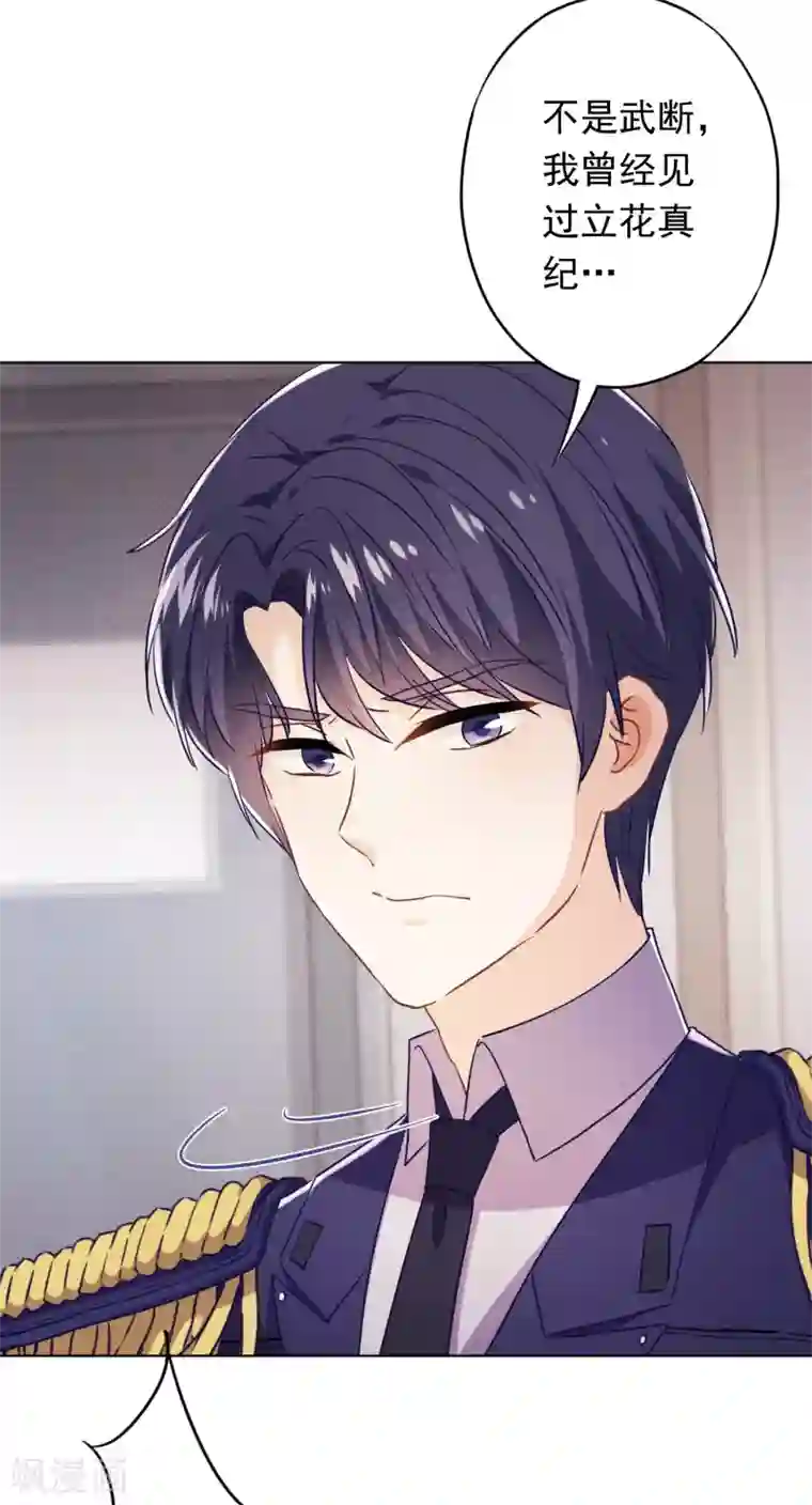 少帅,你老婆要翻天!第99话 嗜血狂花