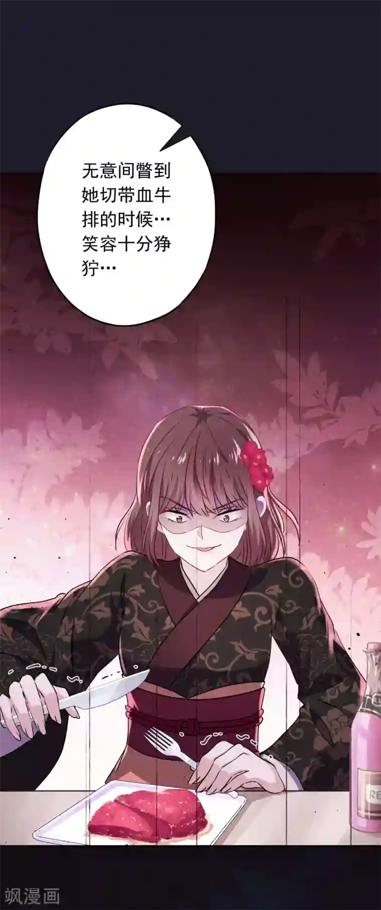 少帅,你老婆要翻天!第99话 嗜血狂花