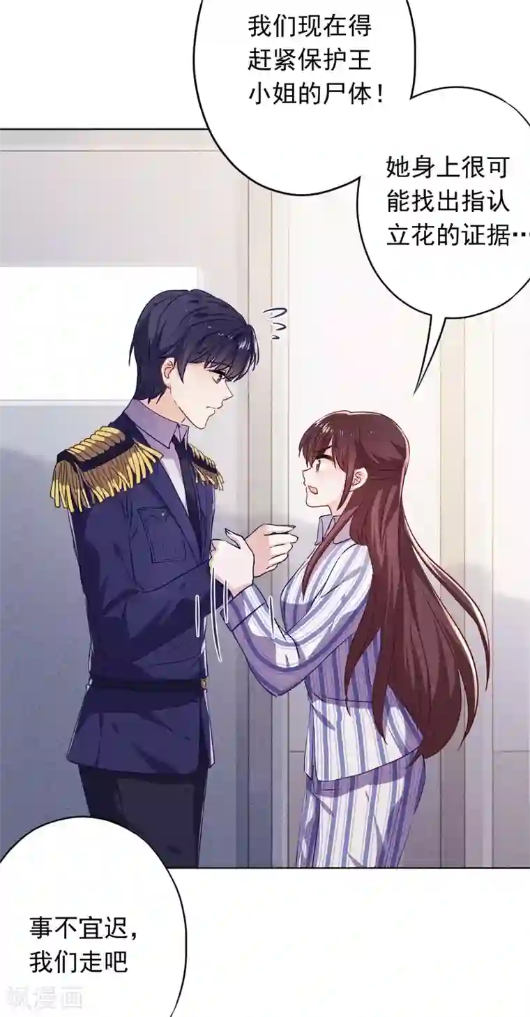 少帅,你老婆要翻天!第99话 嗜血狂花