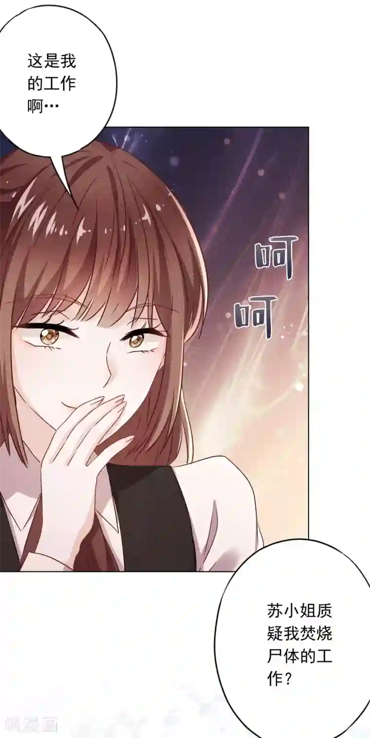 少帅,你老婆要翻天!第100话 贴身保护