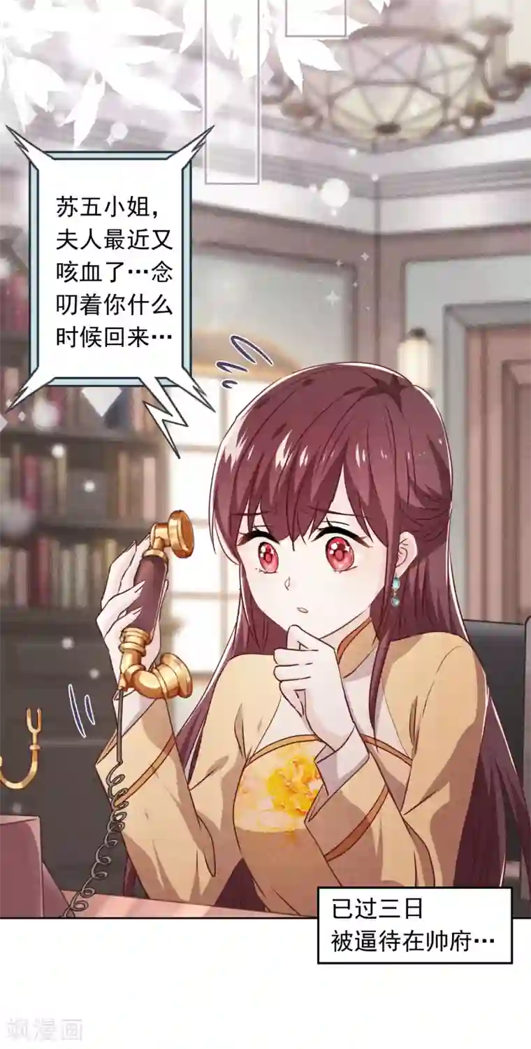 少帅,你老婆要翻天!第100话 贴身保护