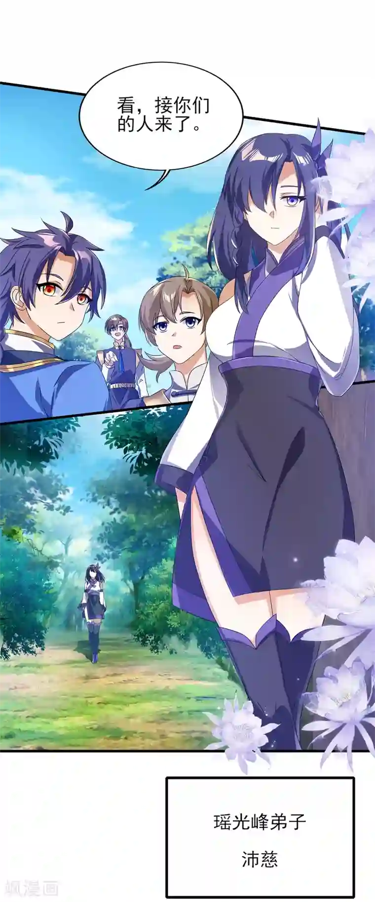 天醒之路第二季第26话 冰山师姐