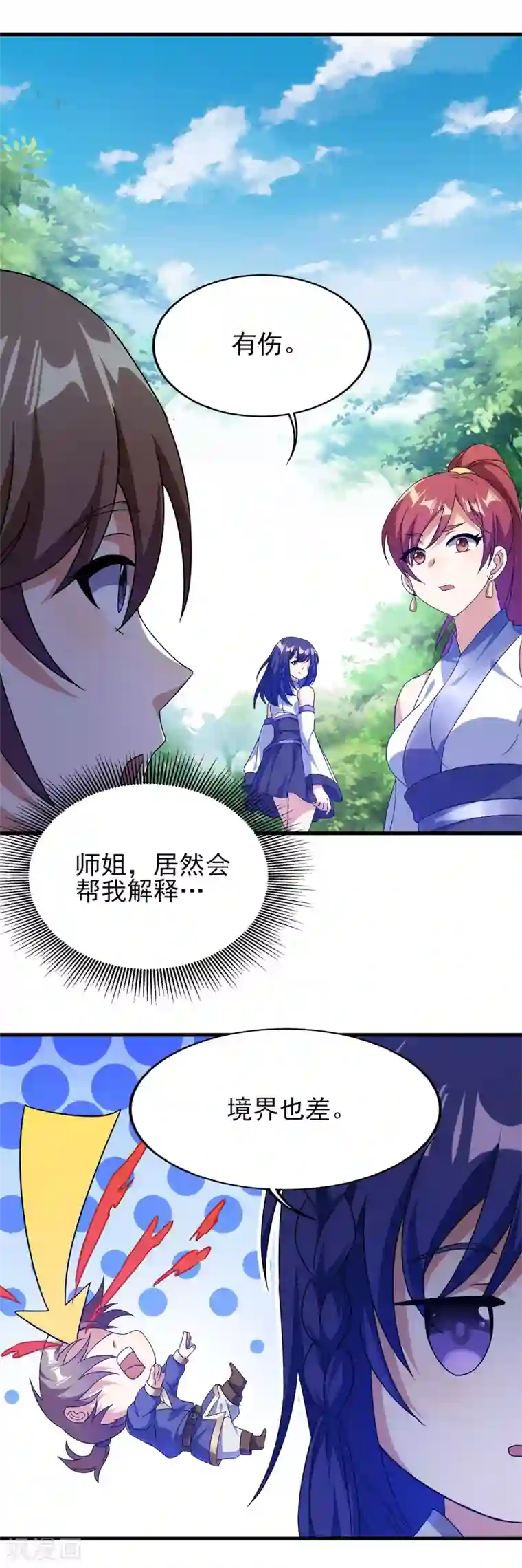 天醒之路第二季第26话 冰山师姐