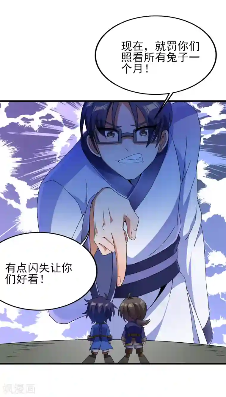 天醒之路第二季第26话 冰山师姐