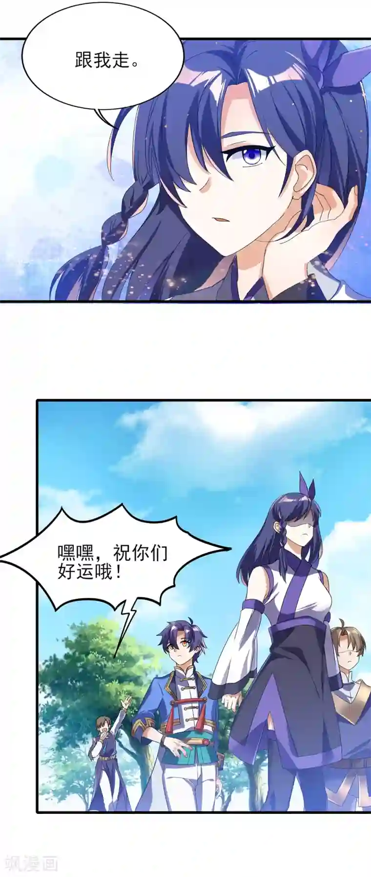 天醒之路第二季第26话 冰山师姐