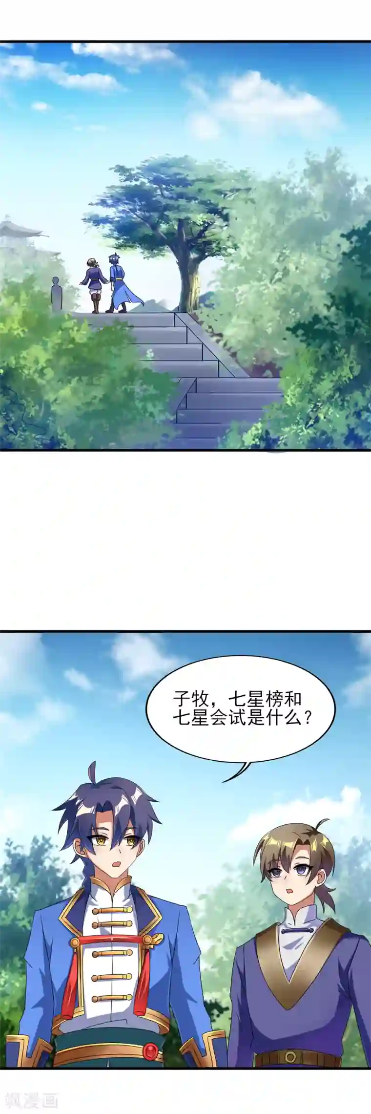 天醒之路第二季第26话 冰山师姐