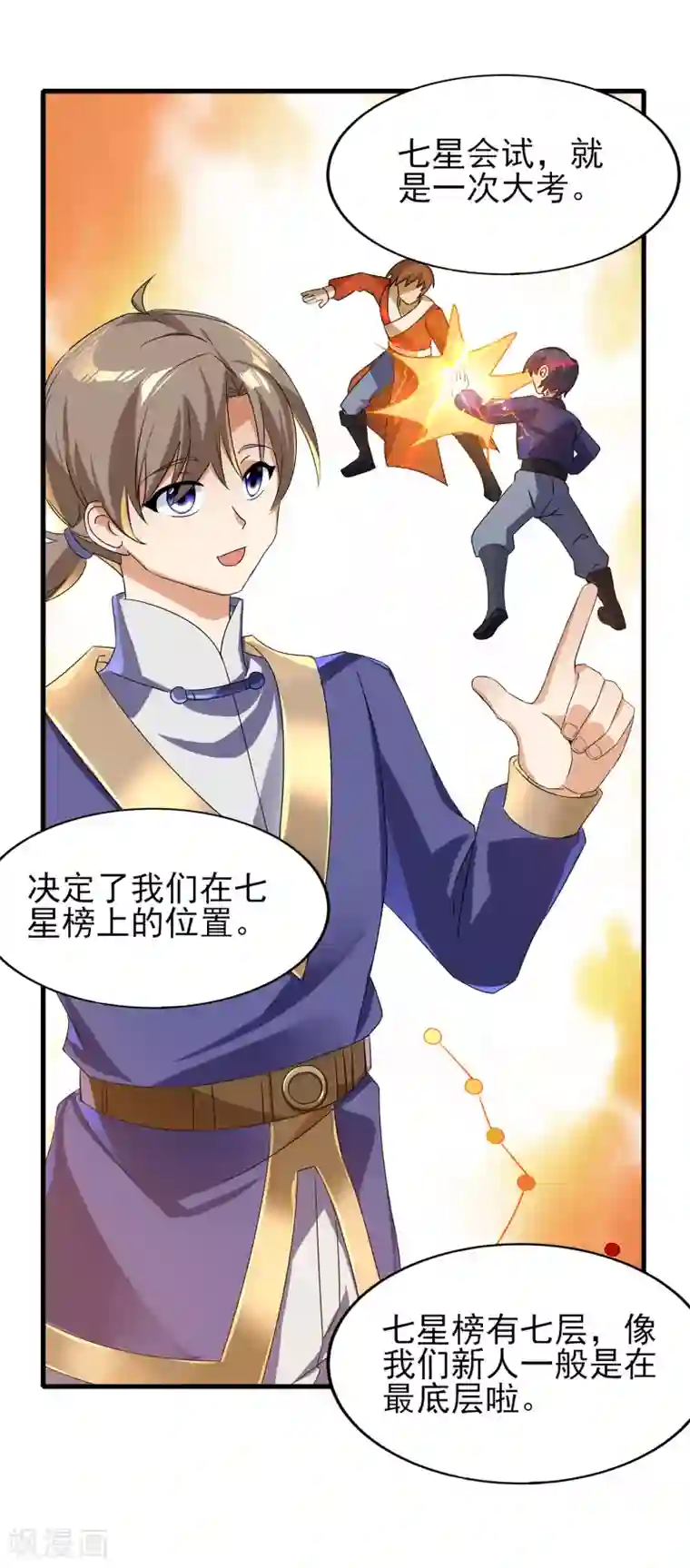 天醒之路第二季第26话 冰山师姐