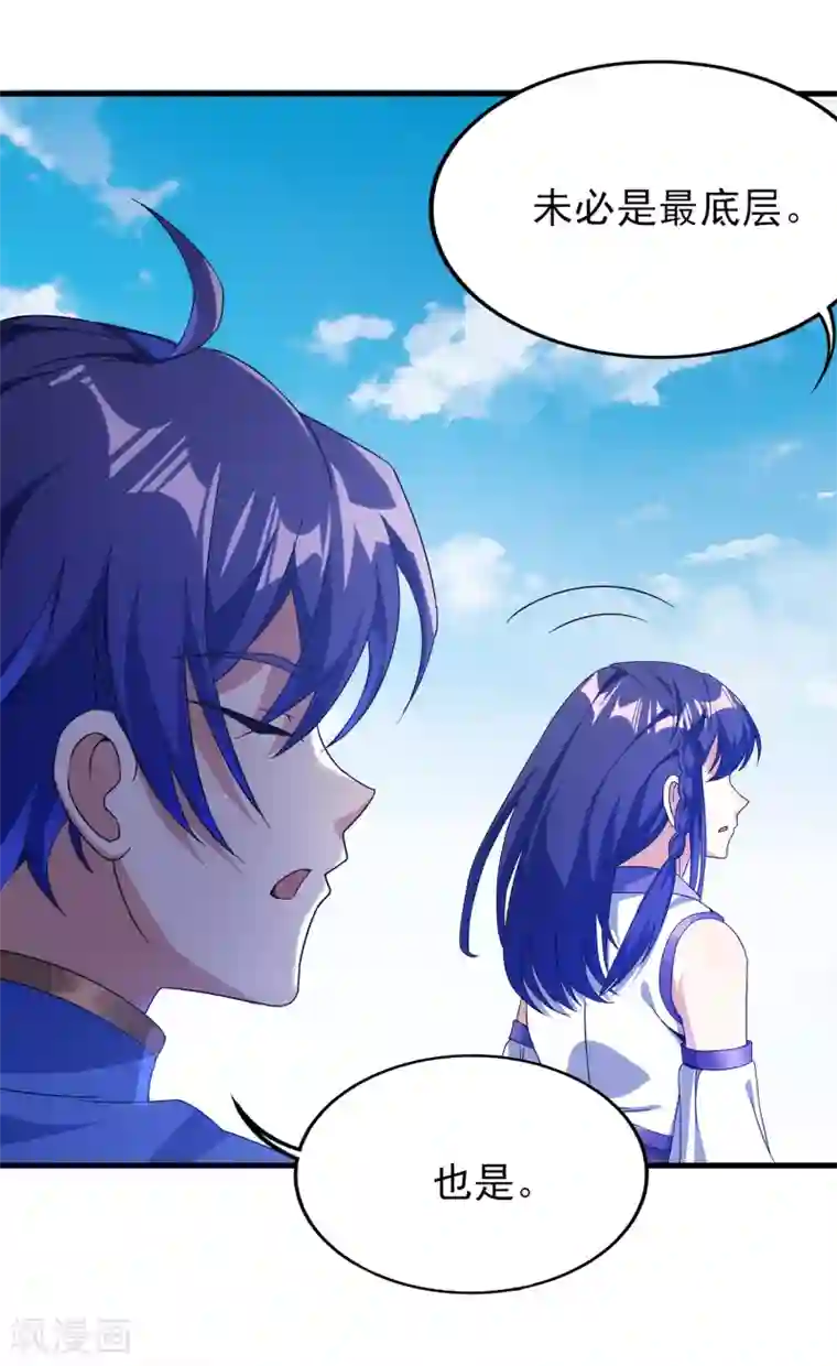 天醒之路第二季第26话 冰山师姐