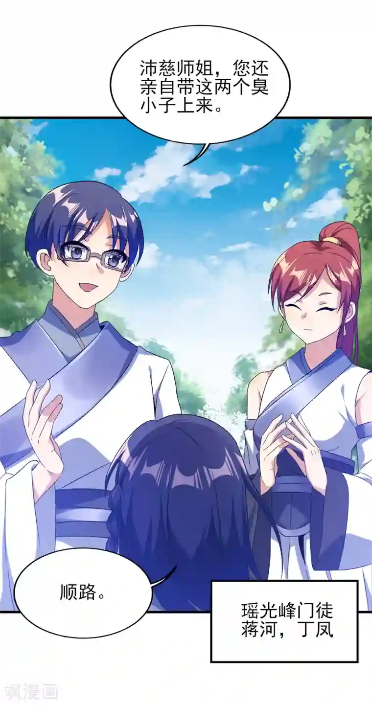 天醒之路第二季第26话 冰山师姐