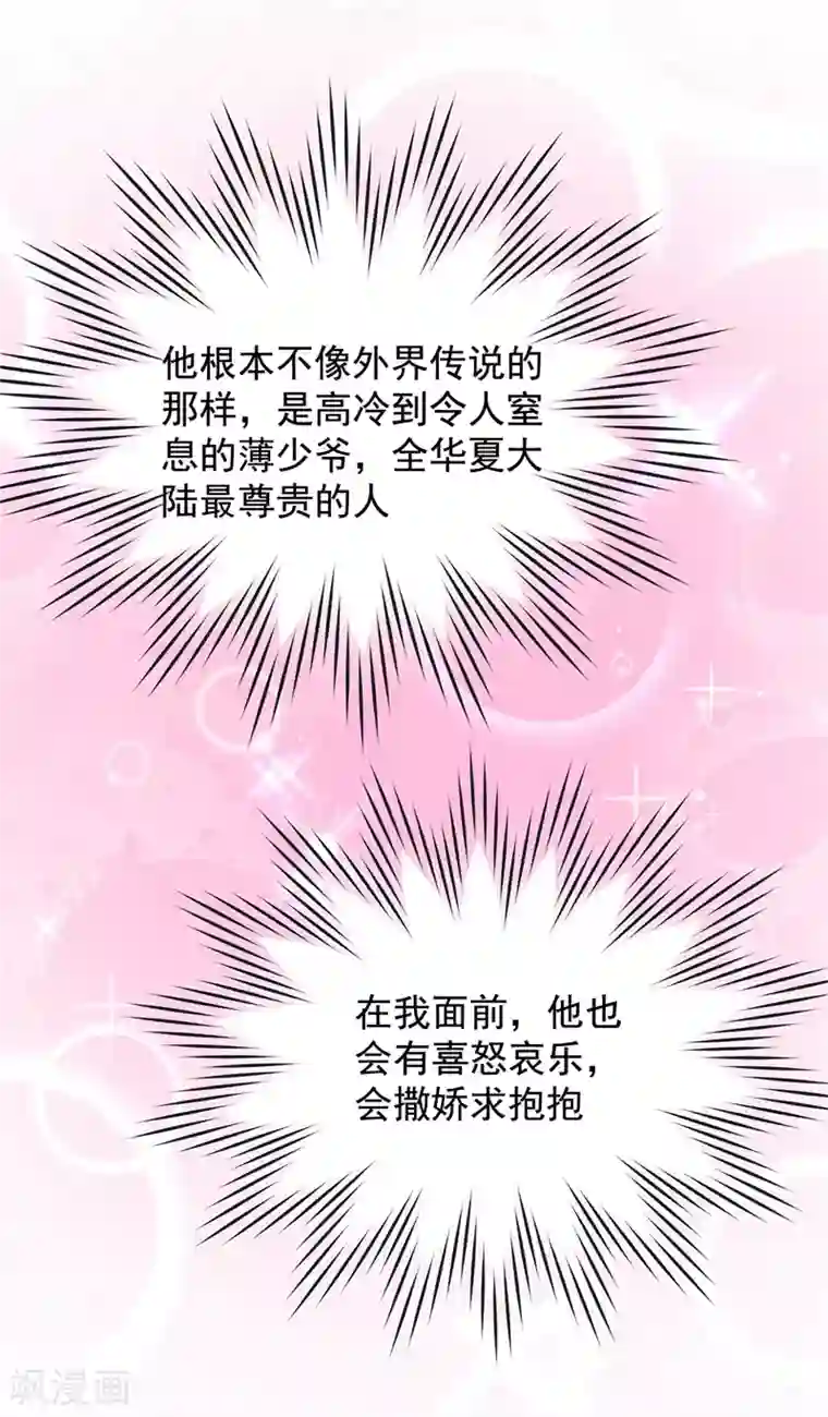 重生空间：豪门辣妻不好惹第120话 这是姐姐我男朋友