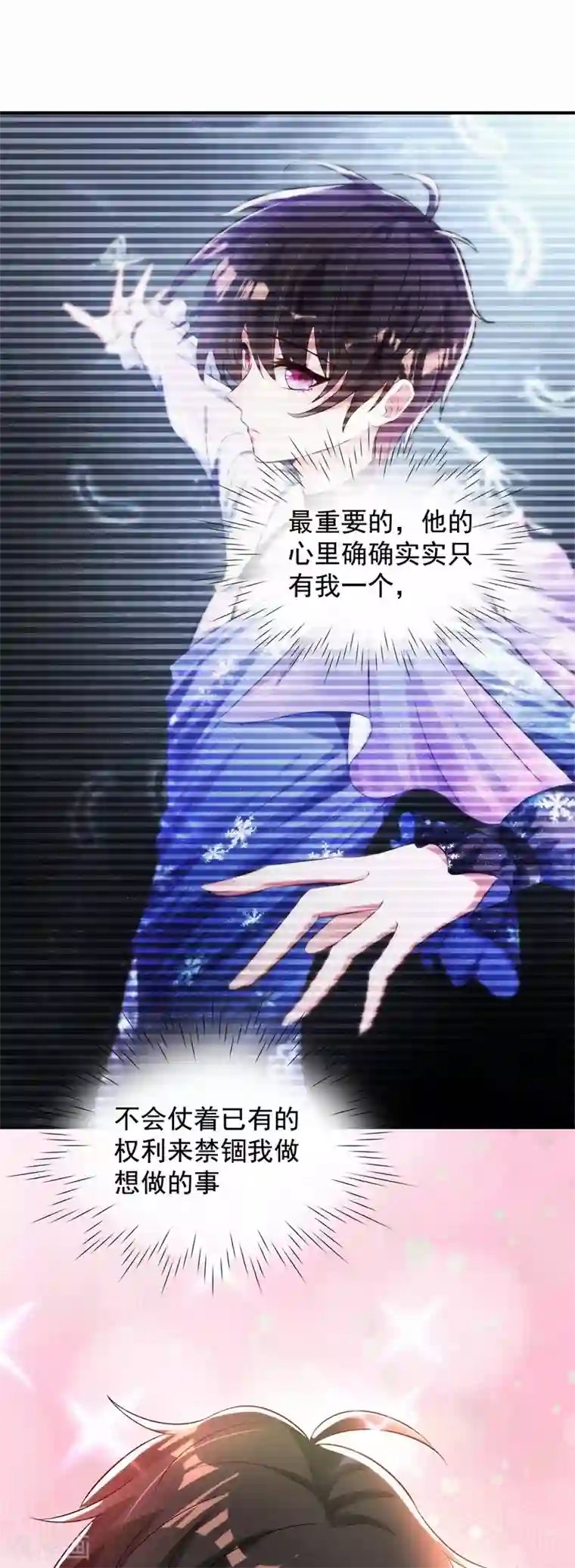 重生空间：豪门辣妻不好惹第120话 这是姐姐我男朋友