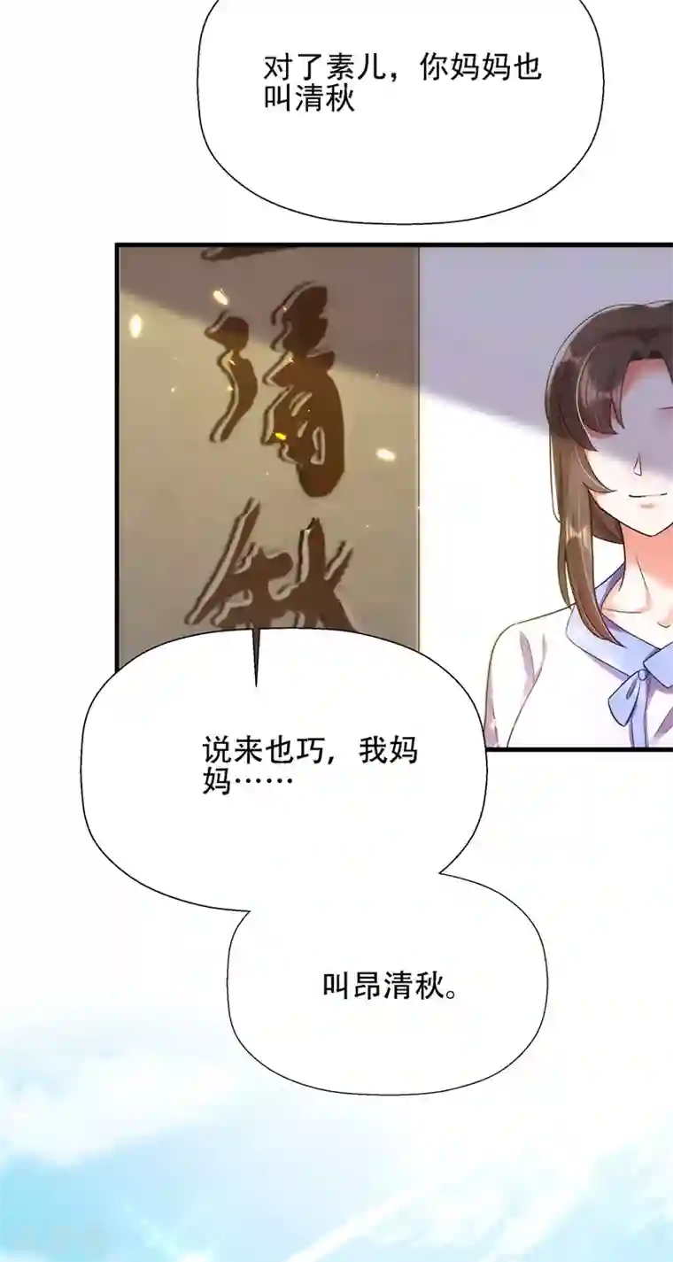 重生空间：豪门辣妻不好惹第121话 我叫秦羽寒