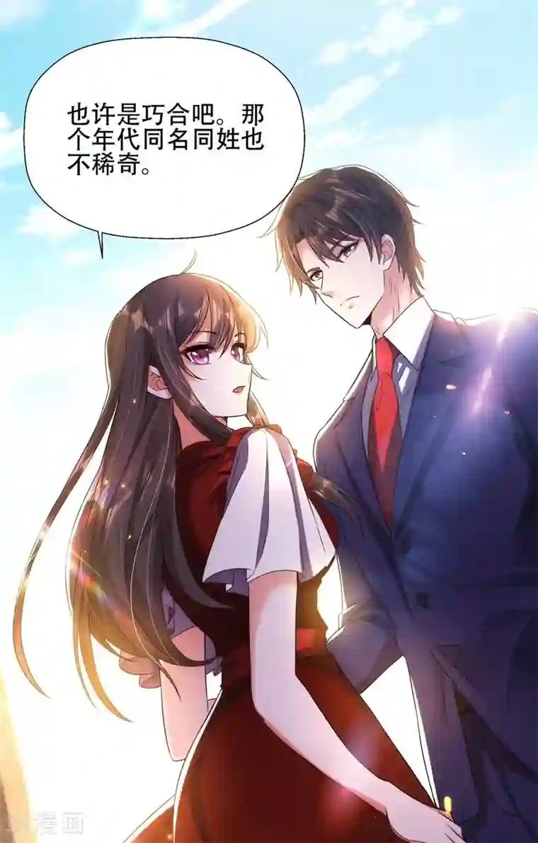 重生空间：豪门辣妻不好惹第121话 我叫秦羽寒