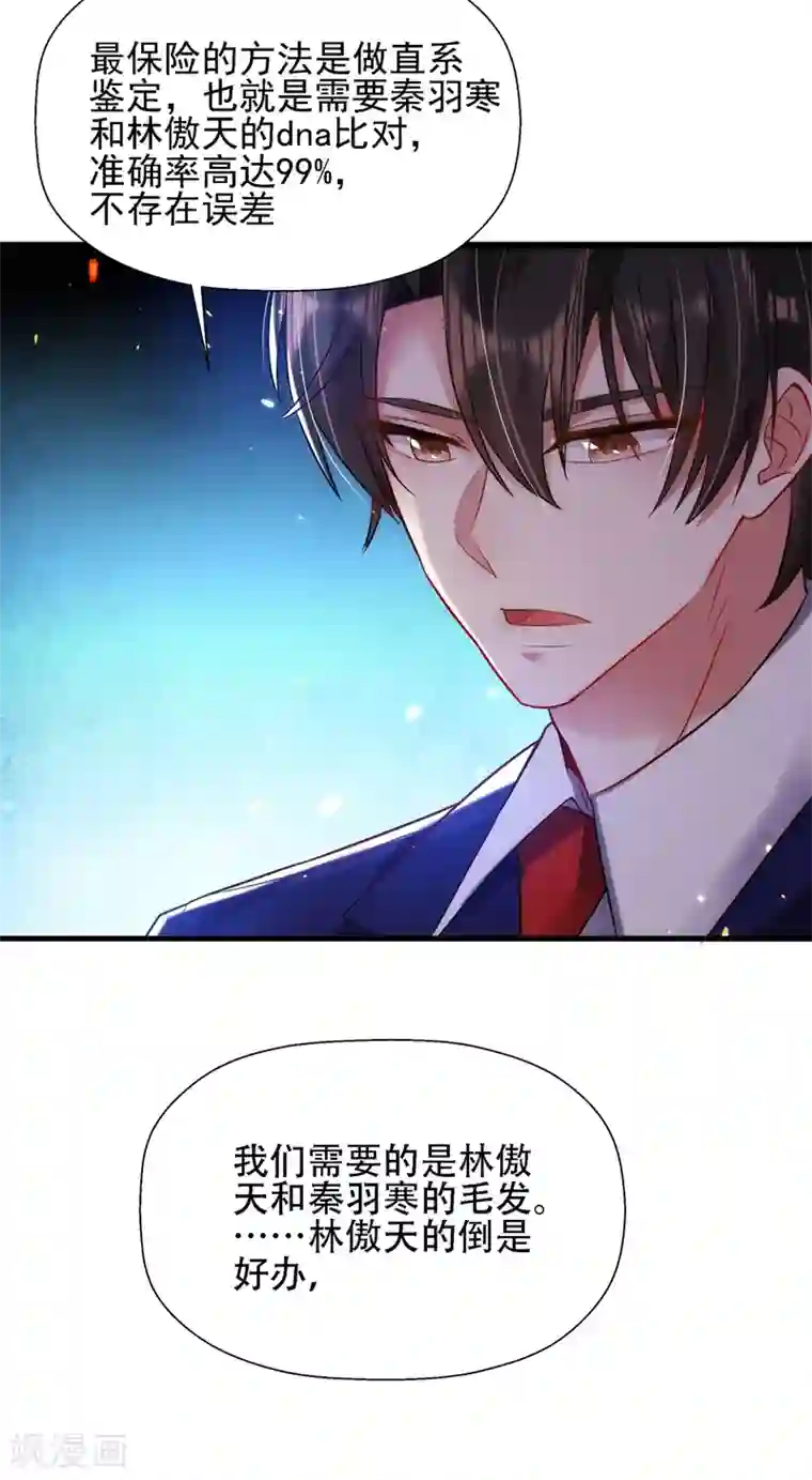 重生空间：豪门辣妻不好惹第121话 我叫秦羽寒