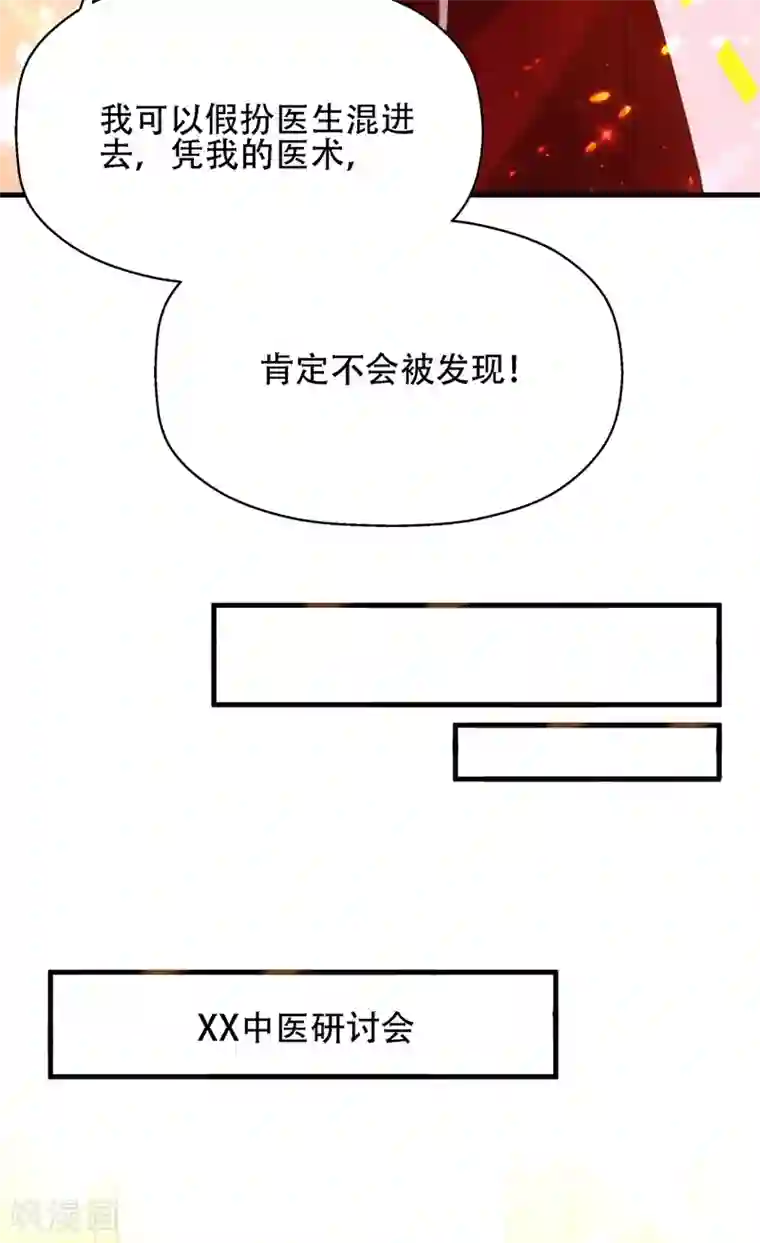重生空间：豪门辣妻不好惹第121话 我叫秦羽寒