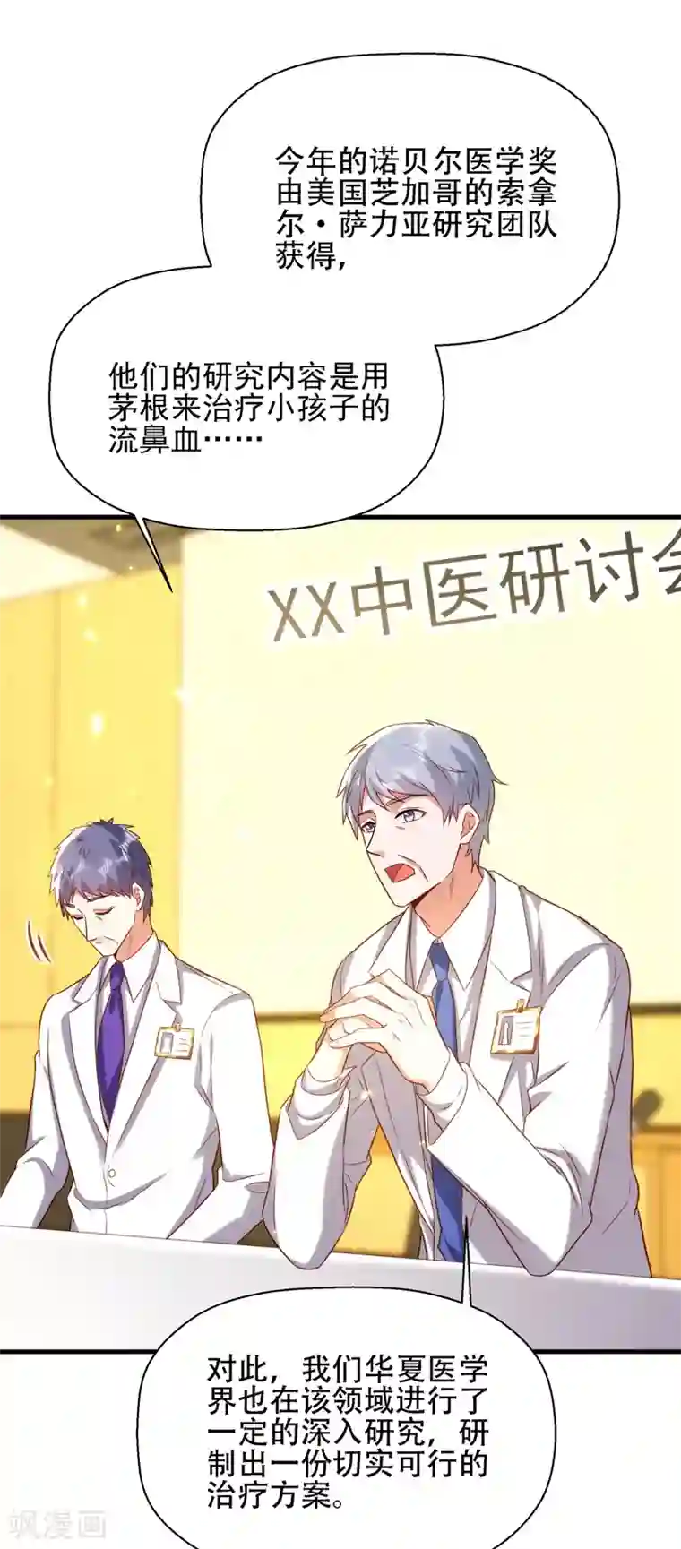 重生空间：豪门辣妻不好惹第121话 我叫秦羽寒