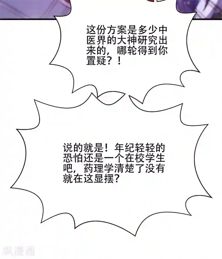 重生空间：豪门辣妻不好惹第121话 我叫秦羽寒