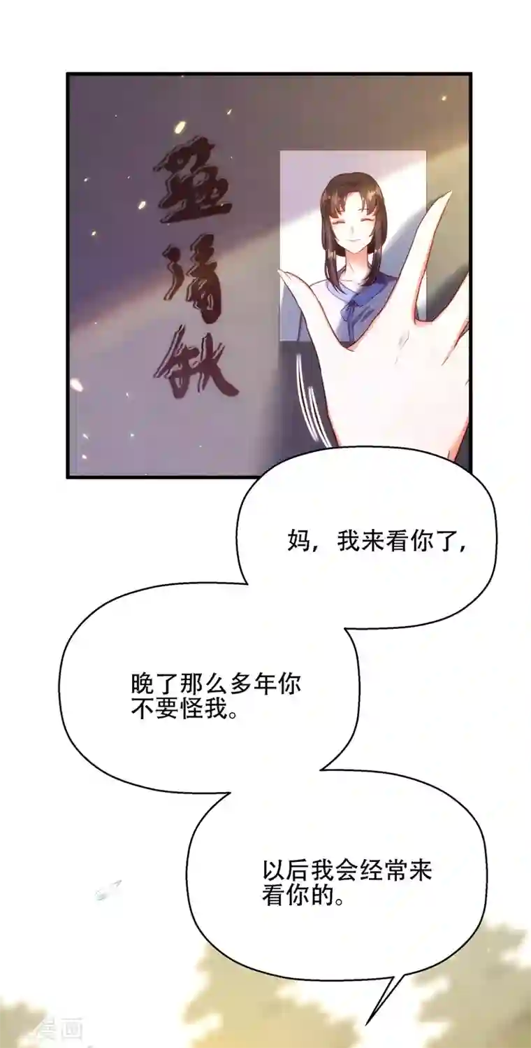 重生空间：豪门辣妻不好惹第121话 我叫秦羽寒