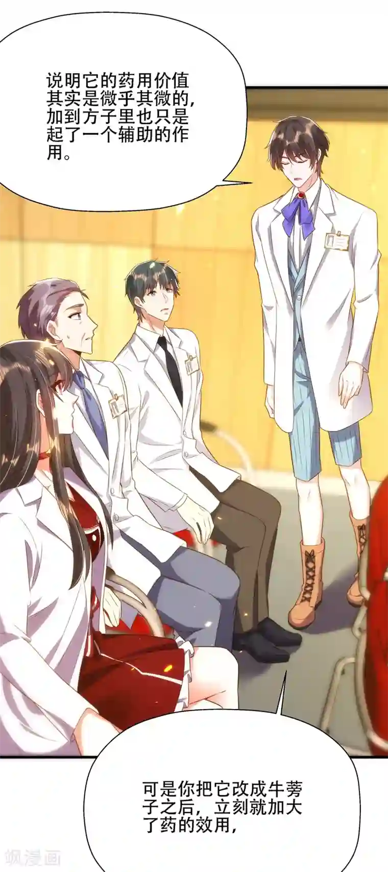 重生空间：豪门辣妻不好惹第121话 我叫秦羽寒