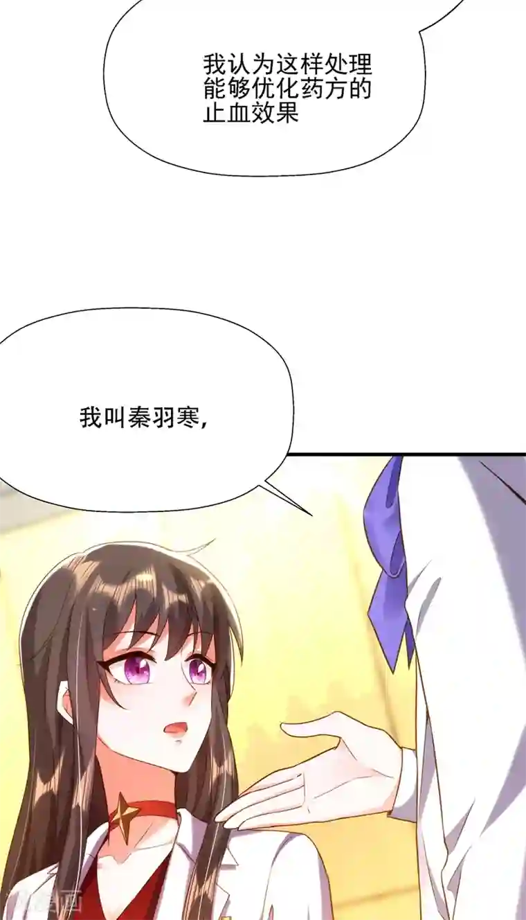 重生空间：豪门辣妻不好惹第121话 我叫秦羽寒