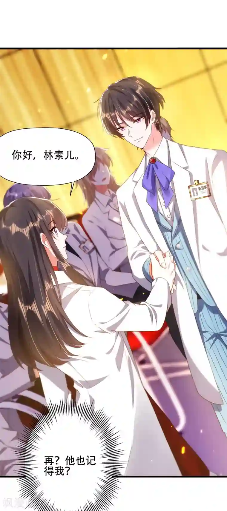 重生空间：豪门辣妻不好惹第121话 我叫秦羽寒